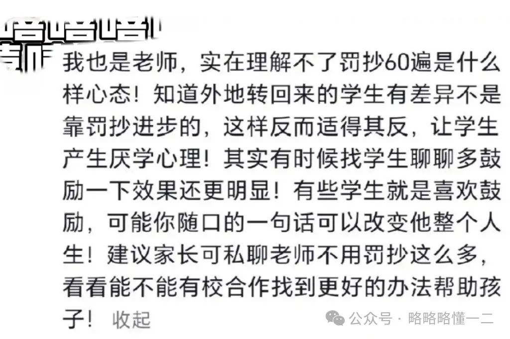 犯错被老师罚抄60遍，学生手指都被磨破了，家长质疑：有何意义？