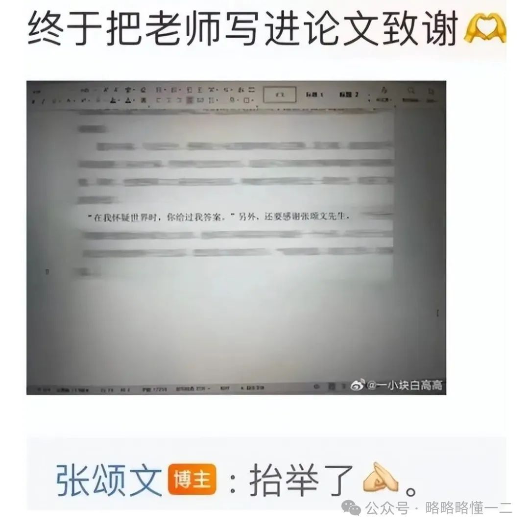 大学生论文致谢张颂文引热议，无脑追星？张颂文回复尽显高情商！