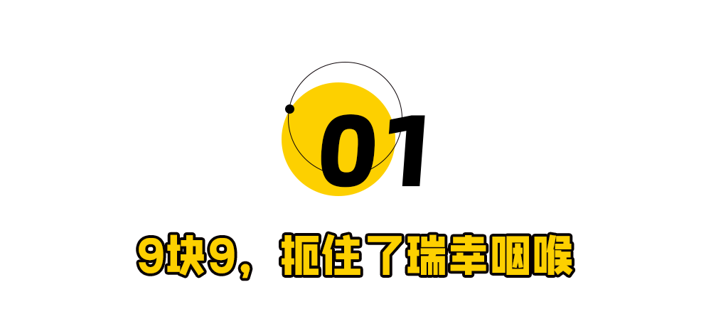 巨亏8000万！瑞幸9块9的反噬来了