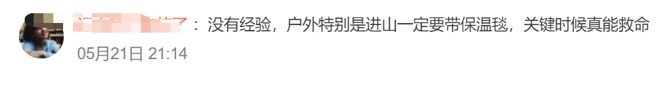 多方回应“女子武功山失温遇难”！“穿吊带”登山系谣言……