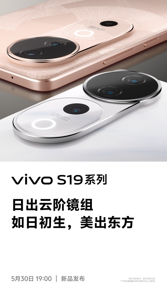 vivo Y200正式开售，vivo S19 系列下周发布