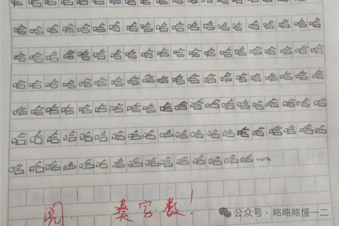 小学生考试出现“乱码”作文，多少有些敷衍了，老师看完：请家长！