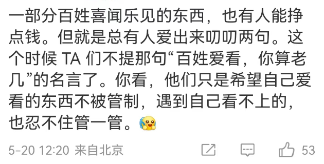 “群魔乱舞怎么了，我们就是爱看，你们少管闲事！”