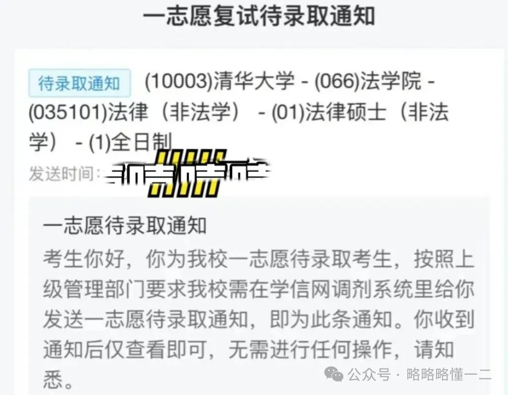 高校“霸总式”拟录取通知火了，研究生：我喜欢这种高冷的感觉！