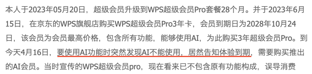 WPS这次的更新，把全国网友给惹怒了