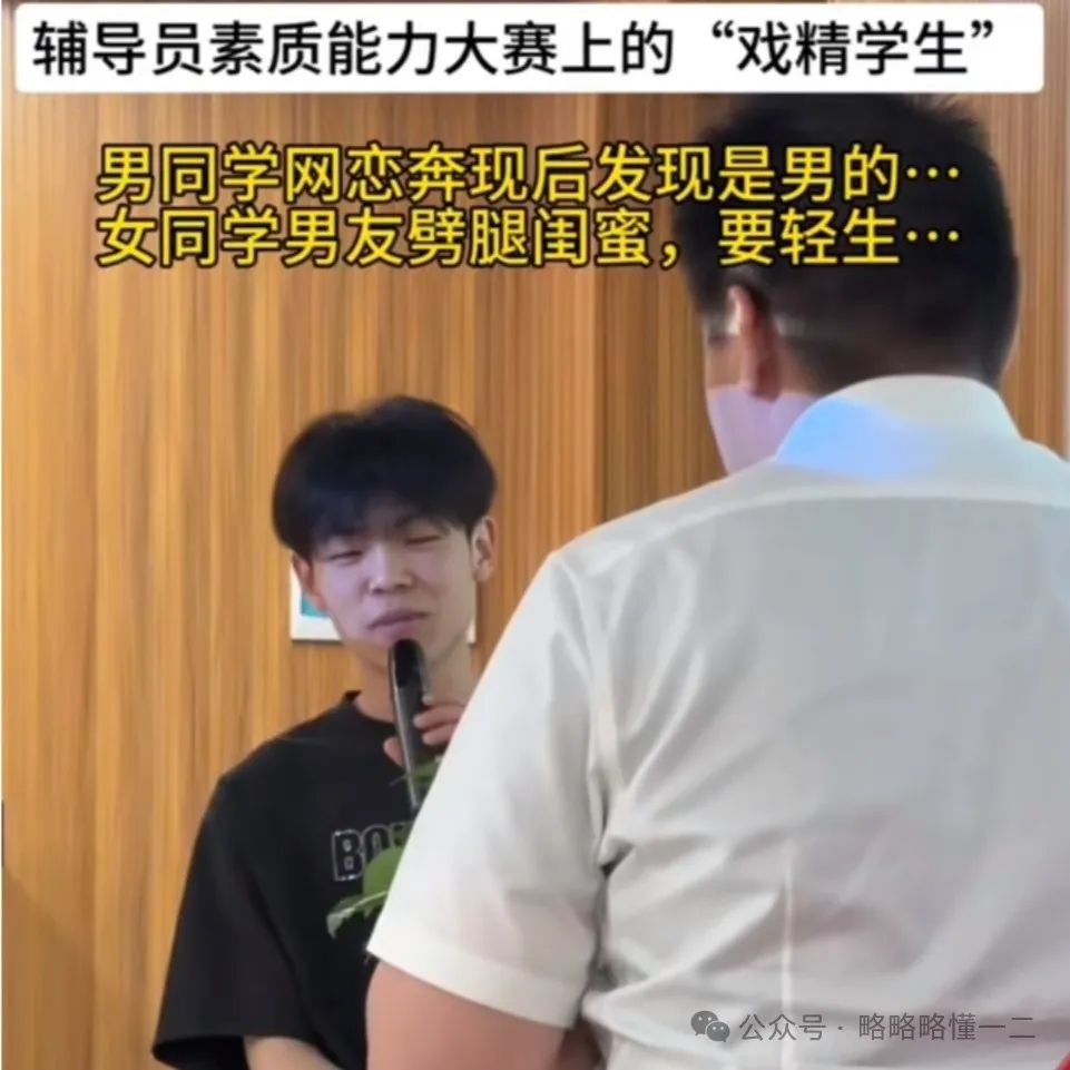 辅导员素质能力大赛，学生“反客为主”开口就是王炸，老师要抑郁了！