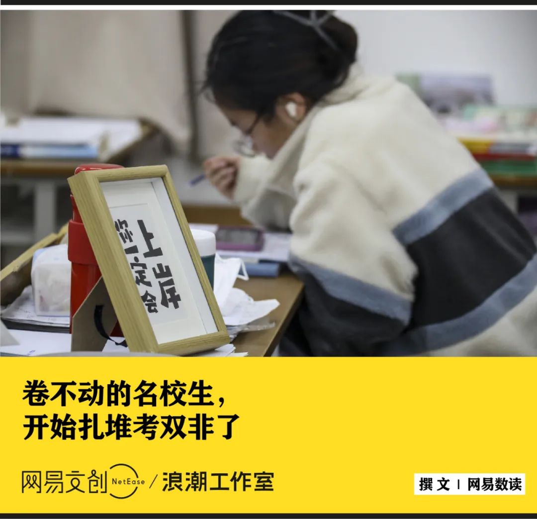 从清北到双非，名校生决定逆向读研