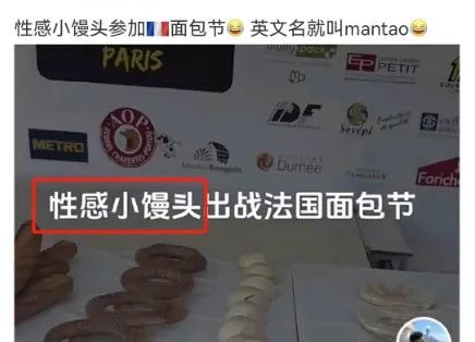 中国馒头在法国面包节杀疯了！网友：配上老干妈绝了