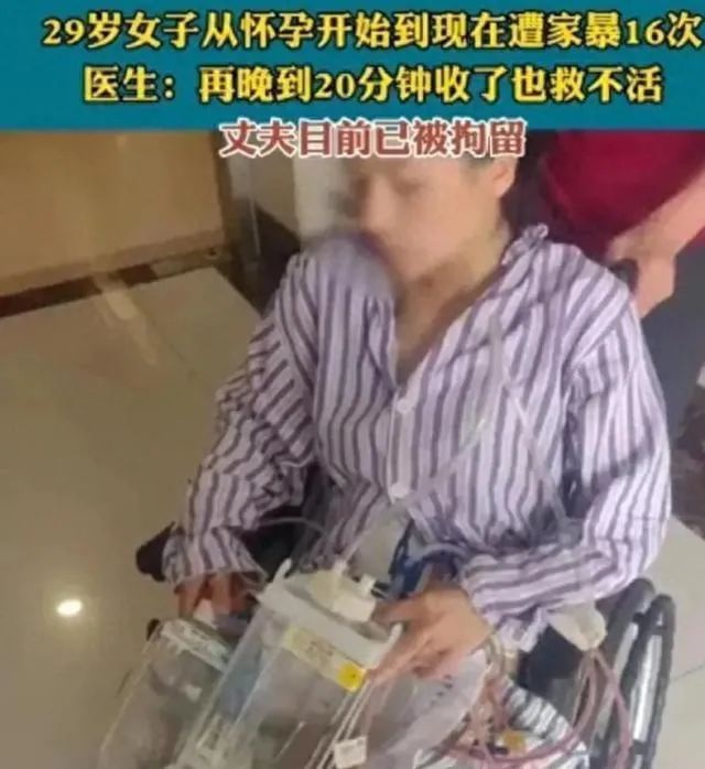 被家暴16次需终身挂粪袋：别让婚姻成为一场女性的冒险