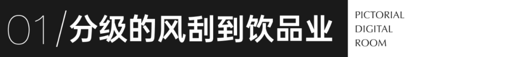 图数室丨饮料分级后，快乐水让我快乐不起来了