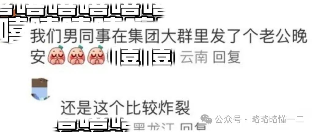 “老公，晚安！”男同事错发消息到工作群，这该如何解释？太炸裂了