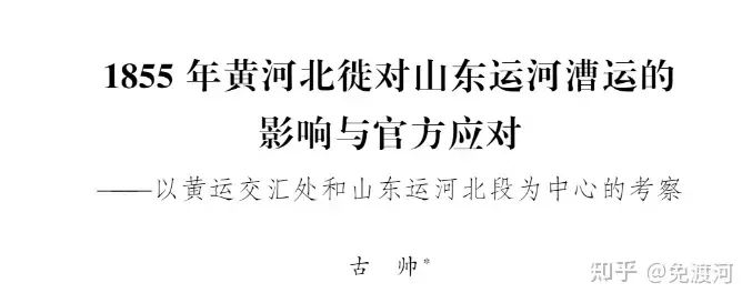 京杭大运河是如何穿过淮河或黄河？