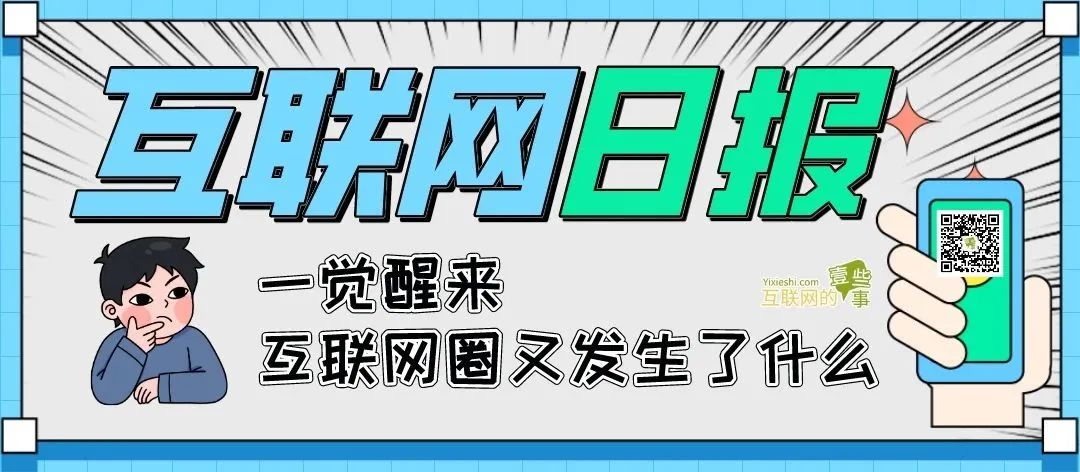 退掉十几部手机后，摸摸党被京东制裁；小米SU7保费比玛莎拉蒂还贵？闲鱼禁止发布数字藏品；第一批快递小哥退休了，有房有车