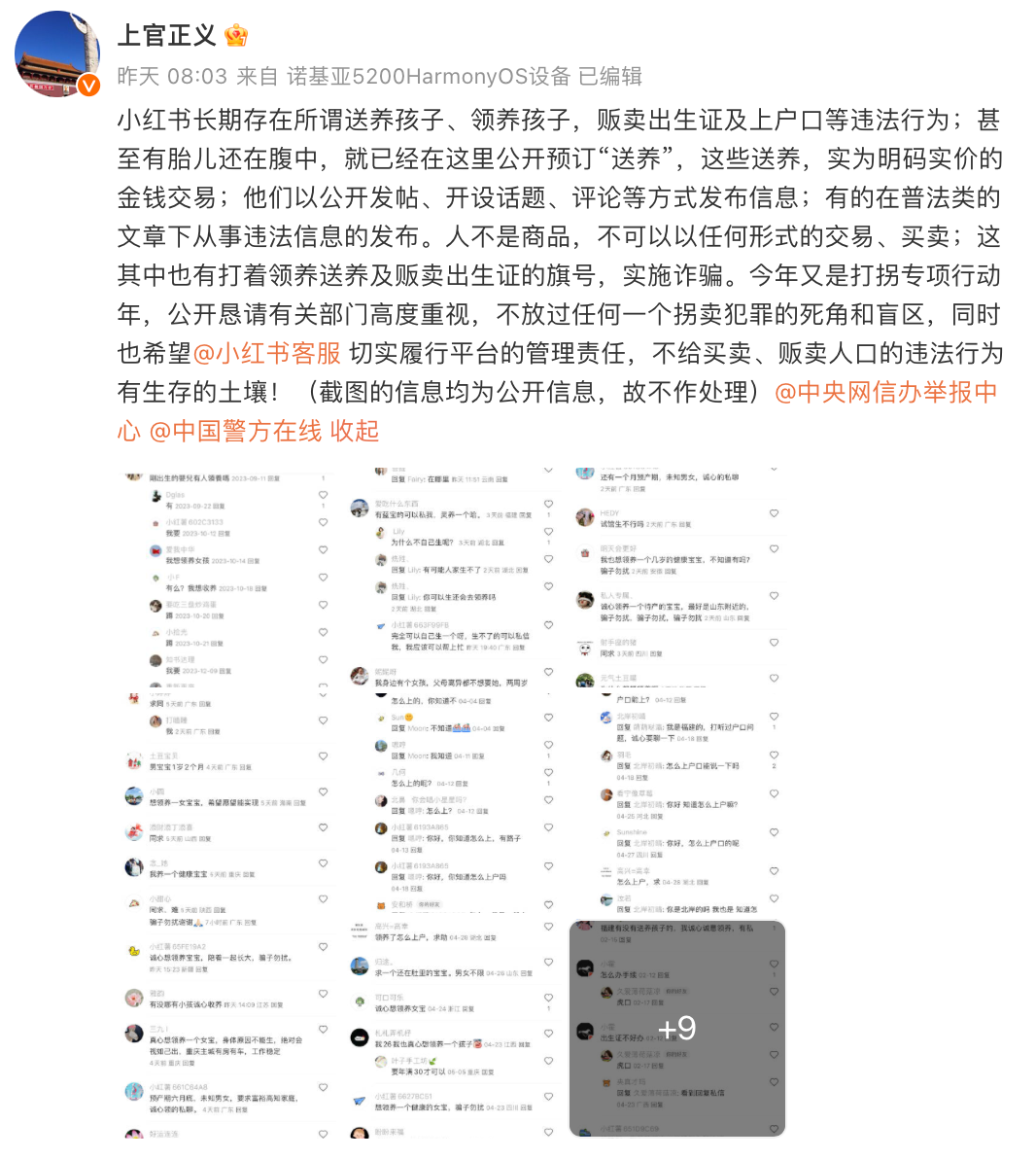 小红书上，非法送养