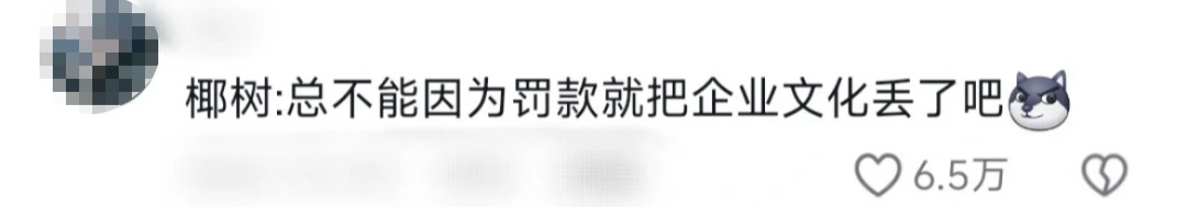 “用椰汁擦胸”被罚40万，椰树：委屈！我不服