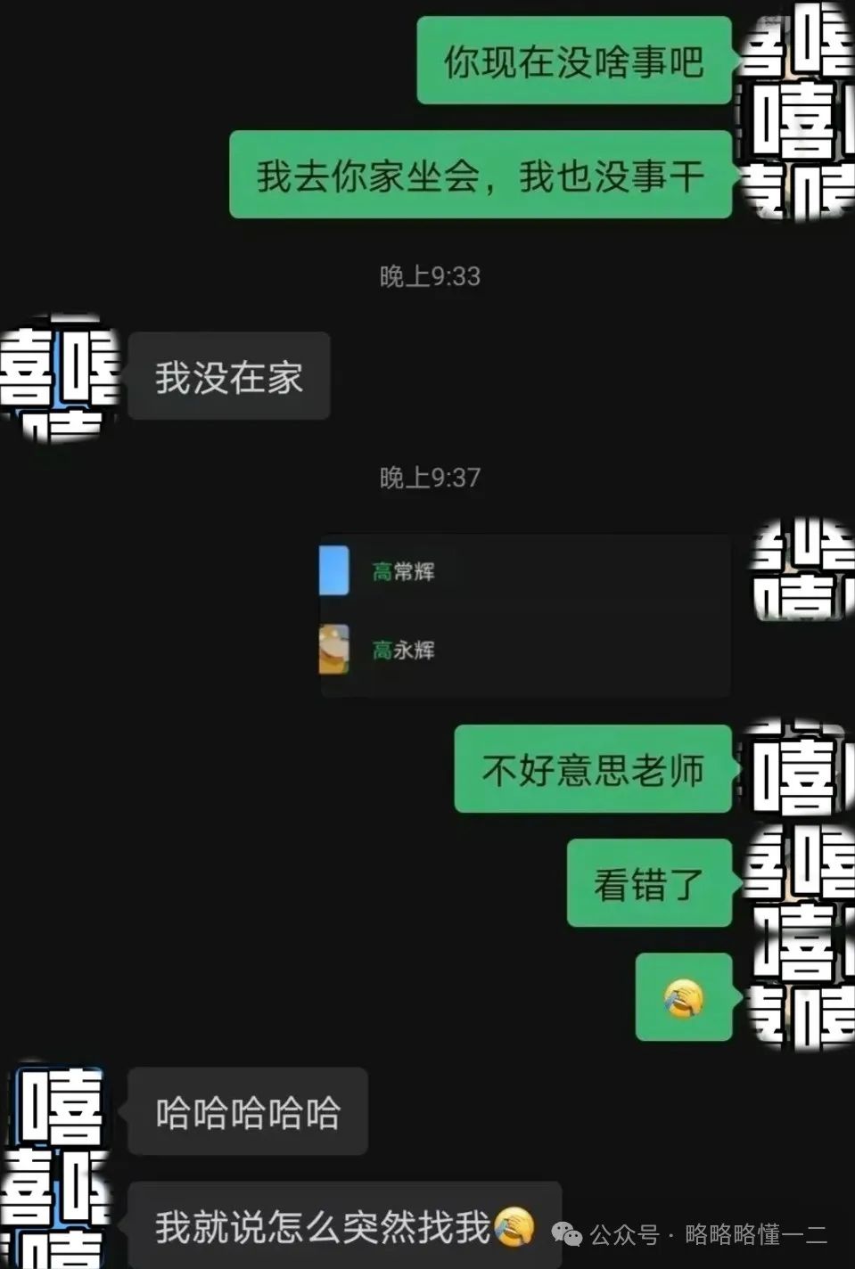 当发错消息给老师尴尬到抠脚，老师竟然配合一秒入戏，更尴尬了！