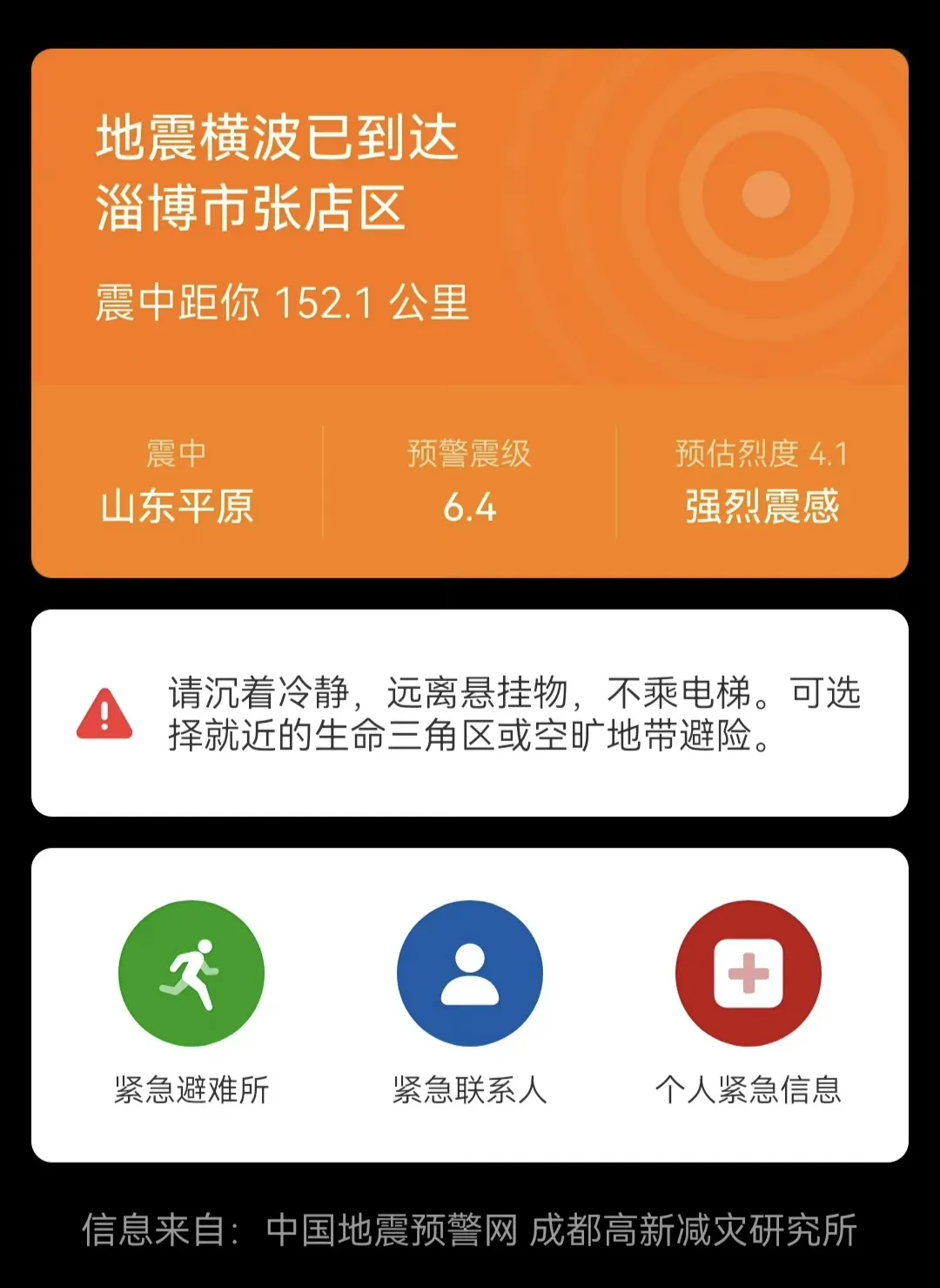 连微信、QQ都上线了地震预警，为啥iPhone就没有？