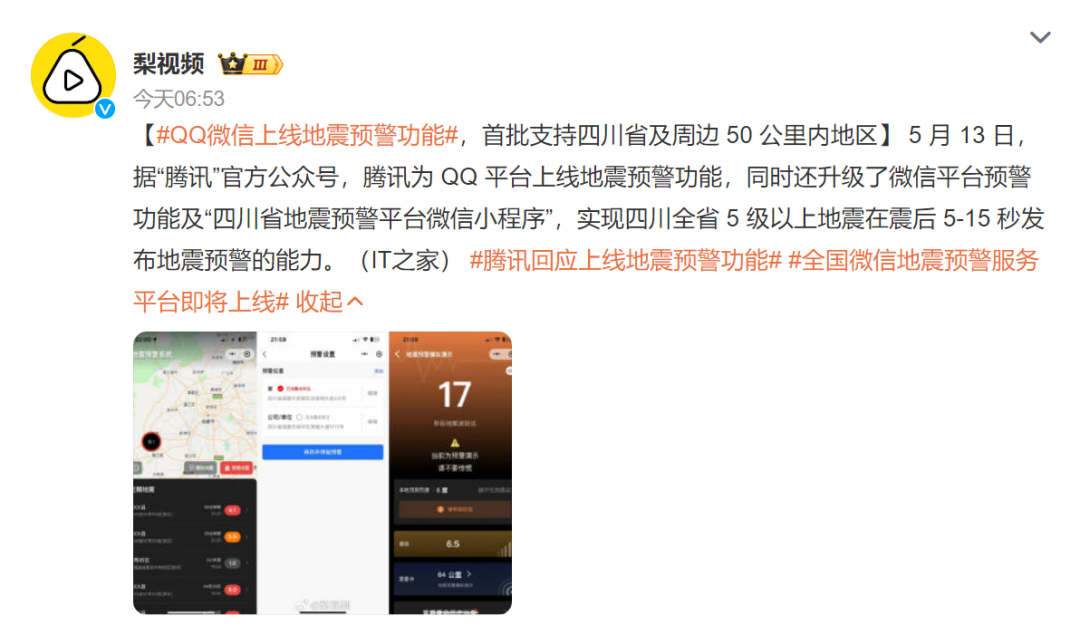 连微信、QQ都上线了地震预警，为啥iPhone就没有？