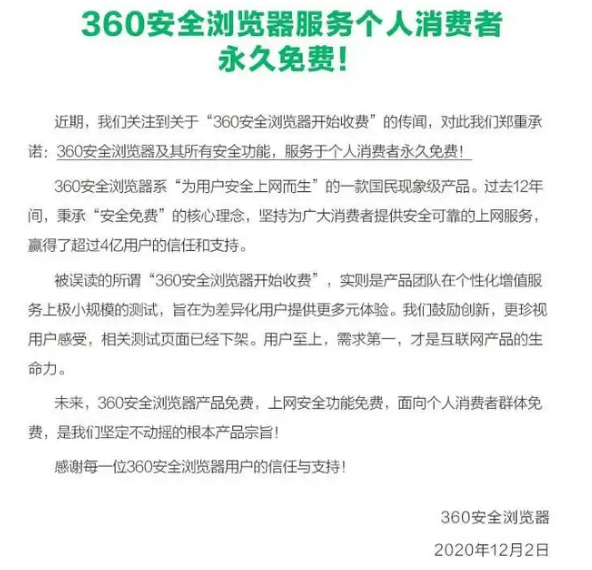 360突然开始“收费”，网友炸了