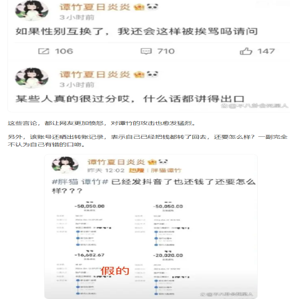 胖猫谭竹事件真相大白：网络狂欢的背后，是人性原罪