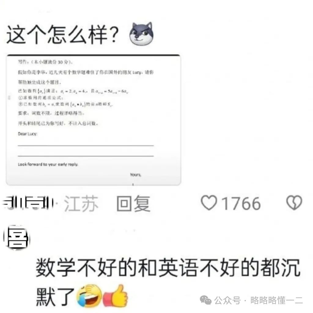 帮李华用英语答数学题？当00后老师混进教师队伍，出的题太炸裂了