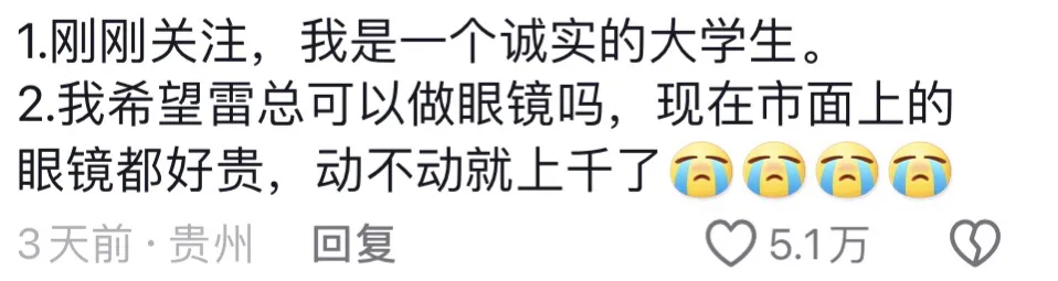 250 万网友在雷军评论区许愿！还有跪求给他养老的...