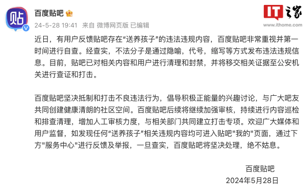 潮讯：百度贴吧回应买卖孩子内容；首个未成年游戏退费标准发布；4月国内市场手机出货量大涨；腾讯应用宝与微软合作