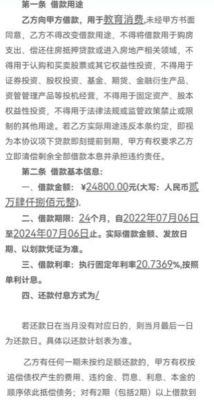 办贷款包入职！网贷平台勾结招聘中介，培训贷又杀疯了……