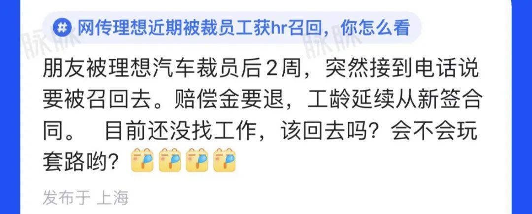 段子照进现实！裁员裁到大动脉，理想被传召回被裁员工…?