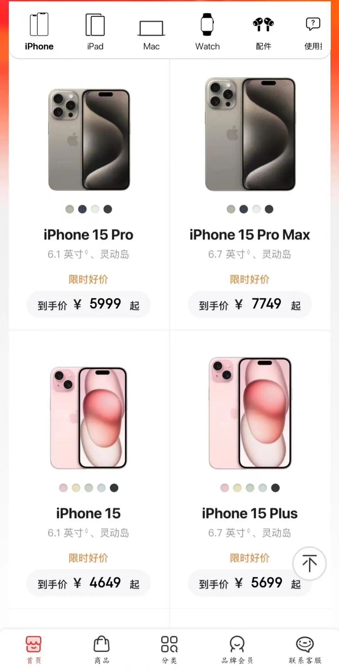 ​iPhone15史上最低价，华为乐开了花