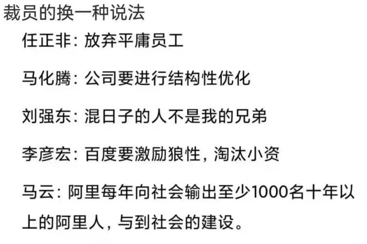 段子照进现实！裁员裁到大动脉，理想被传召回被裁员工…?