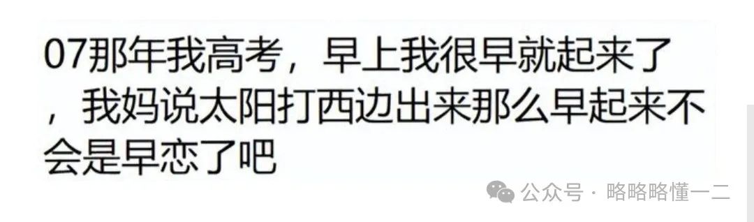 早起去高考，被老妈误认为早恋，不靠谱的家长纳闷：你不是才高二吗？