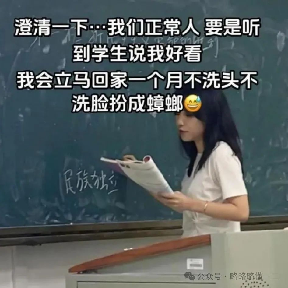 学生夸自己好看，那就一个月不洗脸！生怕学生喜欢，年轻老师真的拼了