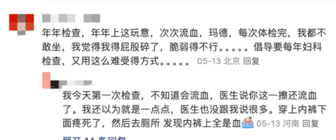 “妇科神器”被骂上热搜，背后是中国女性不可言说的痛