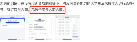 办贷款包入职！网贷平台勾结招聘中介，培训贷又杀疯了……