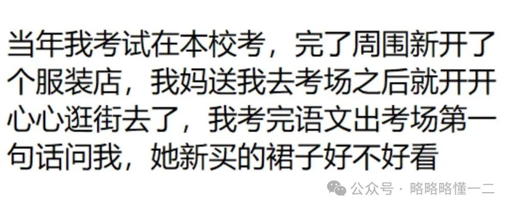 早起去高考，被老妈误认为早恋，不靠谱的家长纳闷：你不是才高二吗？