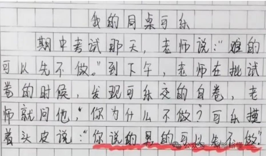 小学生作文“神级”理解力，语文老师哭笑不得：写得很好，别再写了！