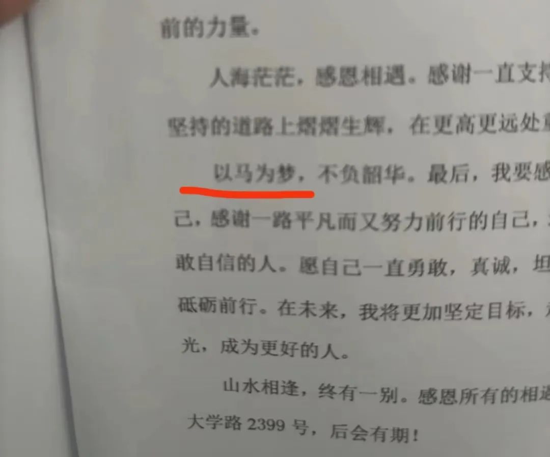 “以马为梦、老批指正”，还有什么是大学生干不出来的？