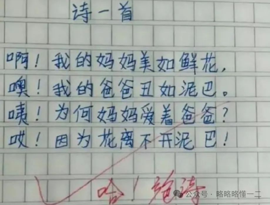 小学生作文“神级”理解力，语文老师哭笑不得：写得很好，别再写了！