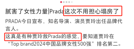 贾玲代言Prada，网友最担心的事要发生了？！