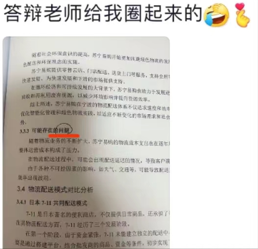 “以马为梦、老批指正”，还有什么是大学生干不出来的？