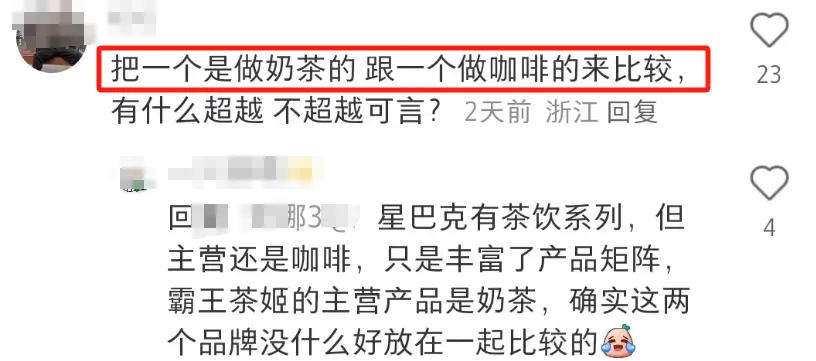 霸王茶姬星巴克“公厕”商战好炸裂！网友：中国女人绝不认输