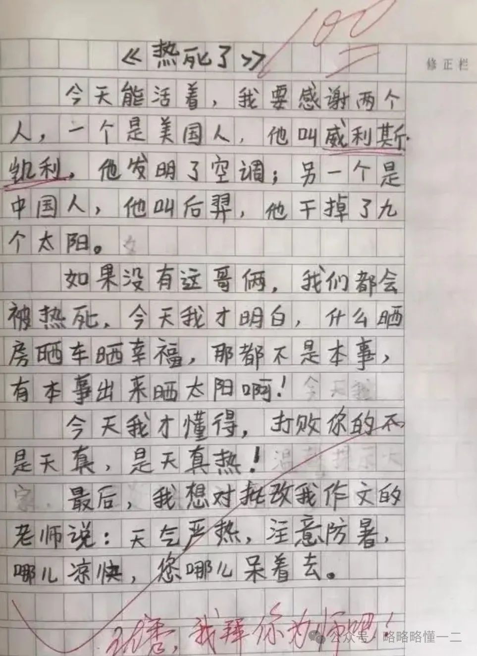 小学生作文“神级”理解力，语文老师哭笑不得：写得很好，别再写了！