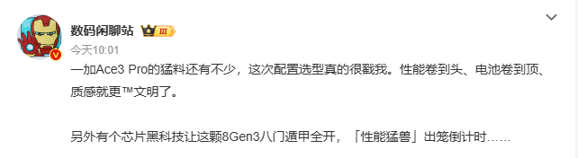 一加 Ace 3 Pro 这次开卷续航，有点意思