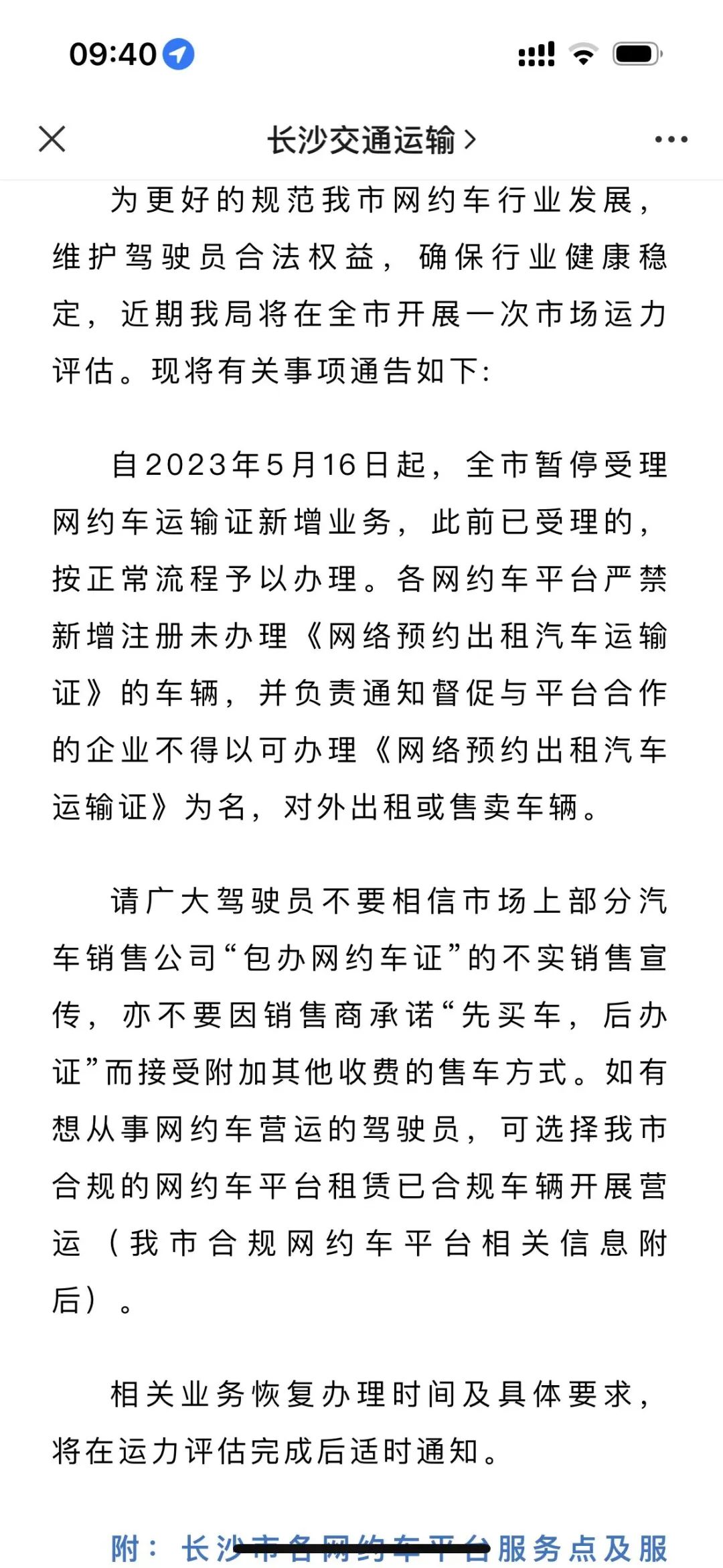 失业就去跑网约车？不好意思，跑不了了……