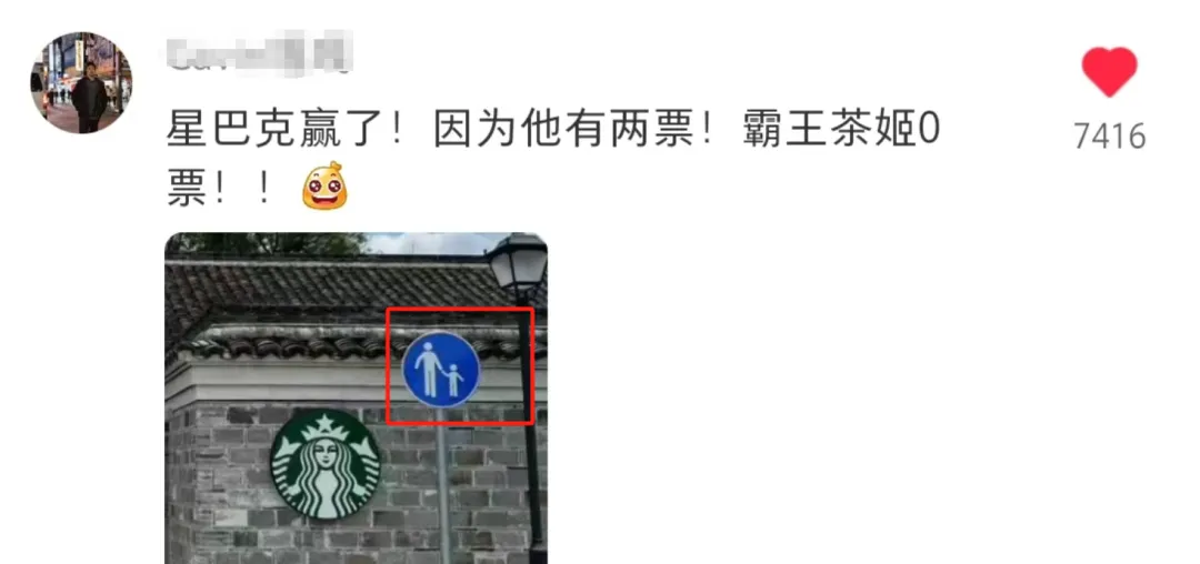 霸王茶姬星巴克“公厕”商战好炸裂！网友：中国女人绝不认输