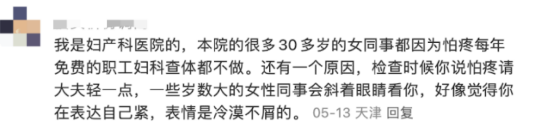 “妇科神器”被骂上热搜，背后是中国女性不可言说的痛