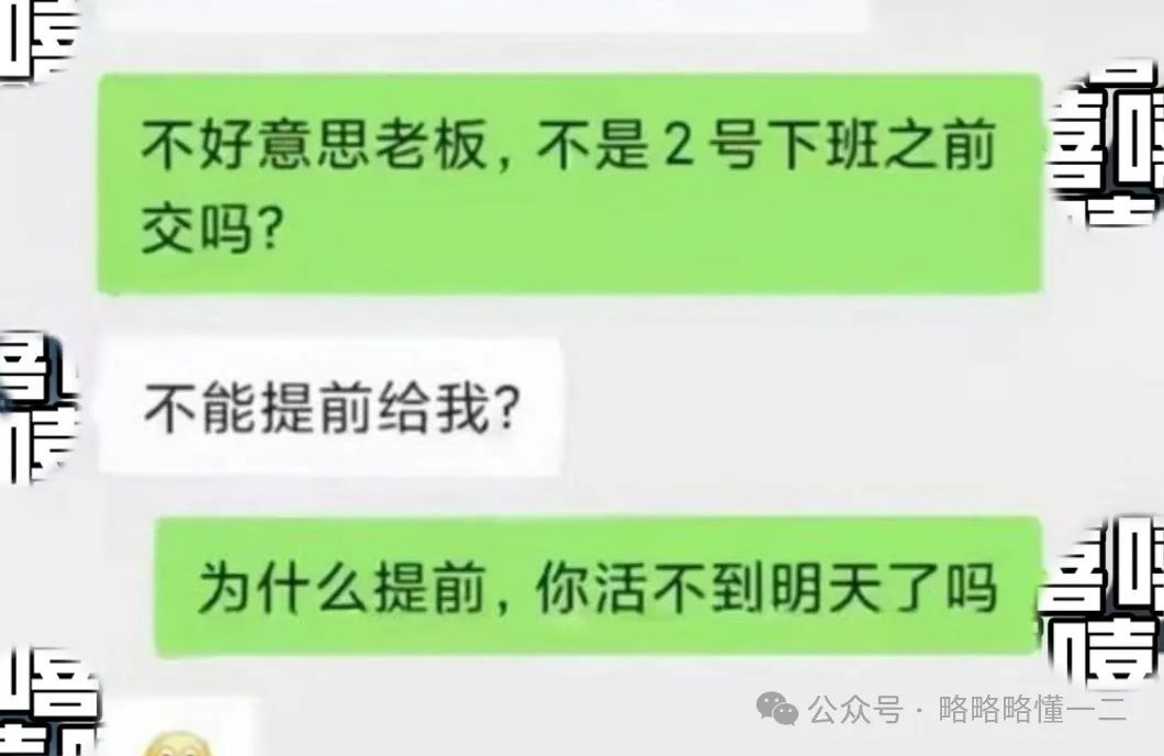 “你活不到明天了吗？”00后晒和领导聊天记录，比爽文看着还爽！