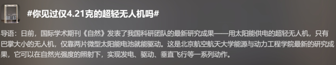 比纸还轻的无人机问世，网友的评论亮了！