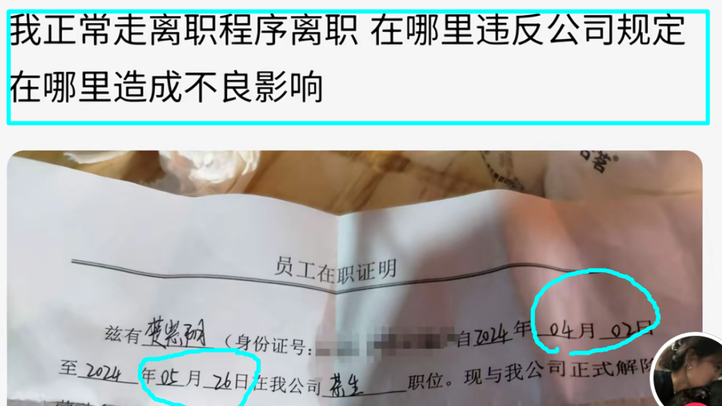 霸王茶姬公示18岁离职女工，拉黑3年相关工作；网友：她的人生岂不完了，没法考公